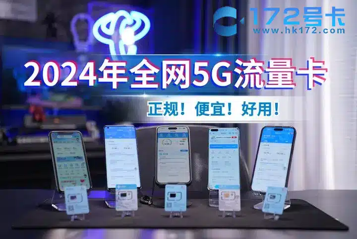 2024年有哪些便宜、好用、靠谱的官方正规5G大流量卡套餐? 4 09efc3b88ec5dee063f8eabf00f562bc