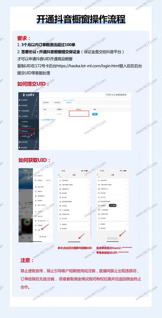 172号卡分销系统开通抖音橱窗