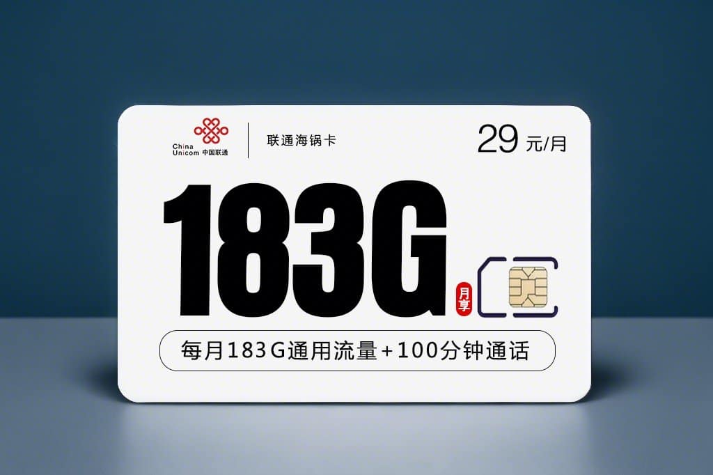 联通海锅卡-172号卡分销系统