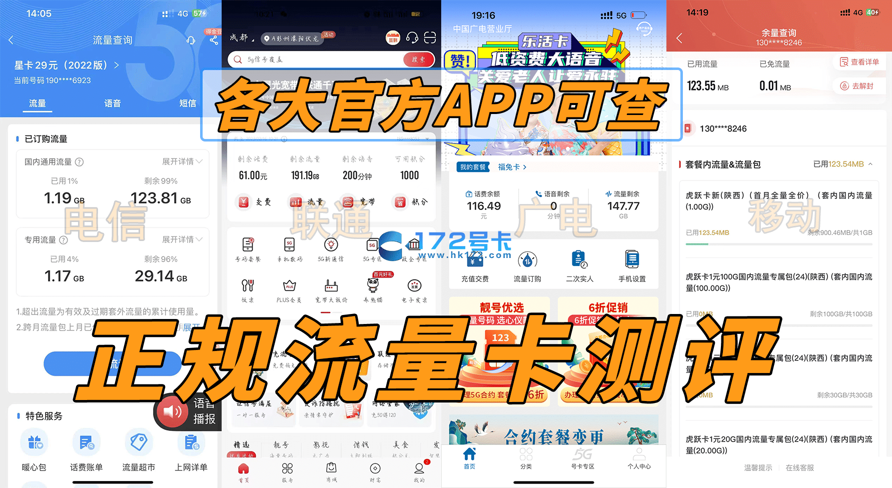 电信甘沧卡流量卡推荐