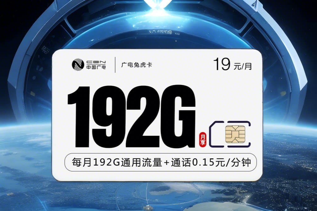 广电手机卡推荐-兔虎卡