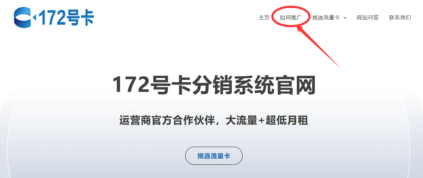 172号卡分销系统代理注册