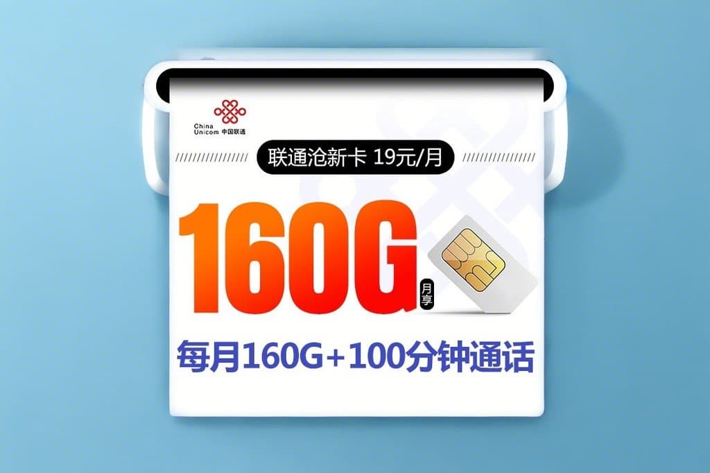 联通沧新卡-172号卡分销系统