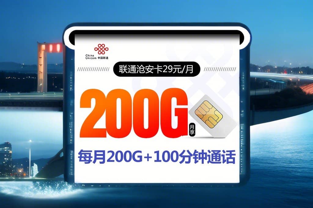 联通沧安卡-172号卡分销系统