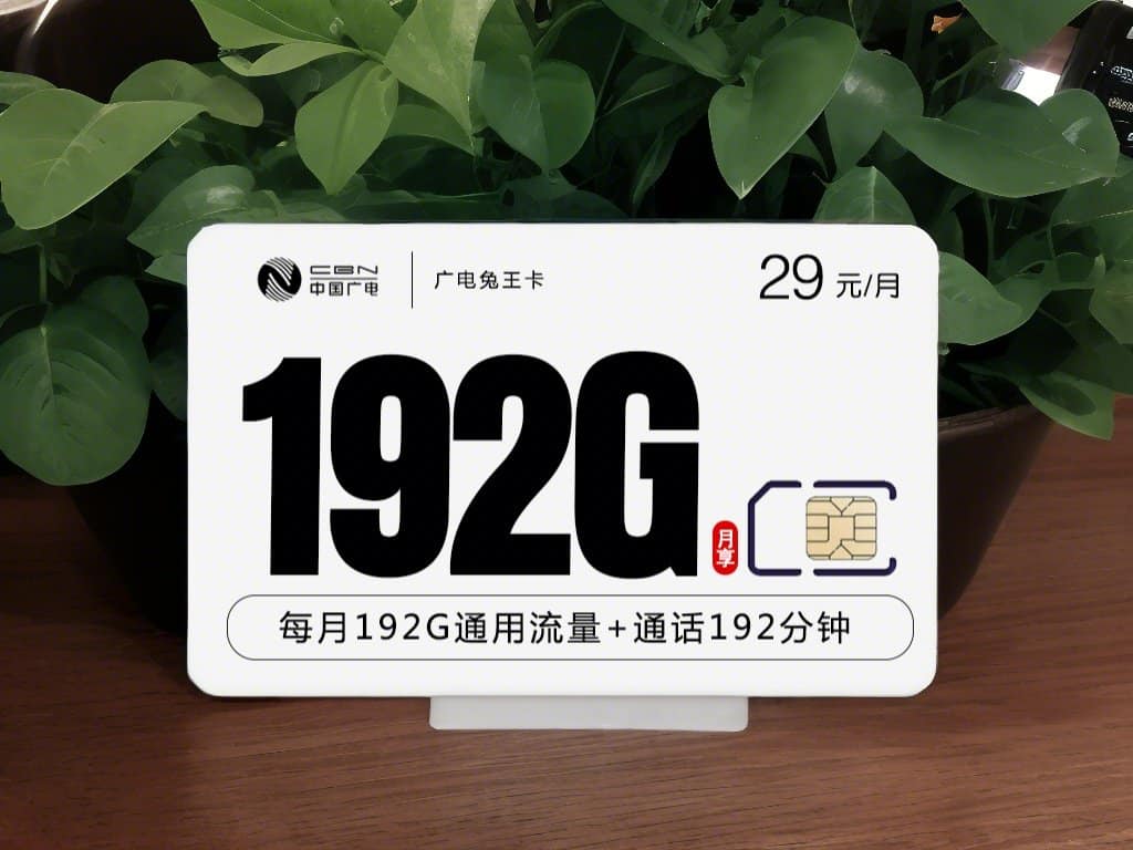 172号卡分销系统-广电兔王卡 172号卡分销系统-广电兔王卡