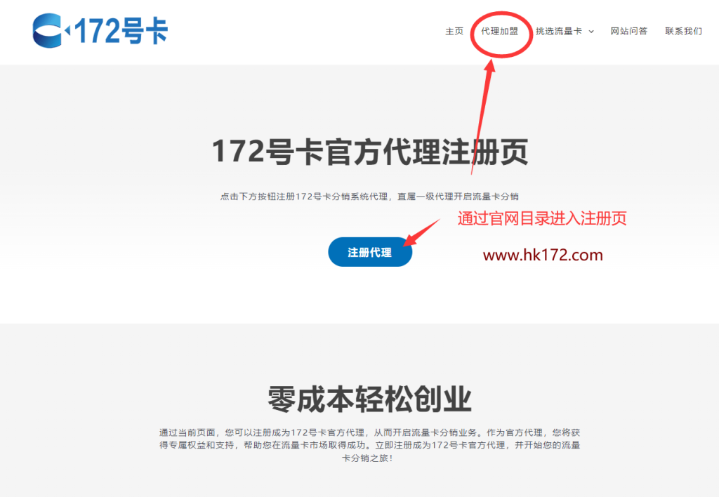 172号卡一级代理注册页 172号卡一级代理注册页