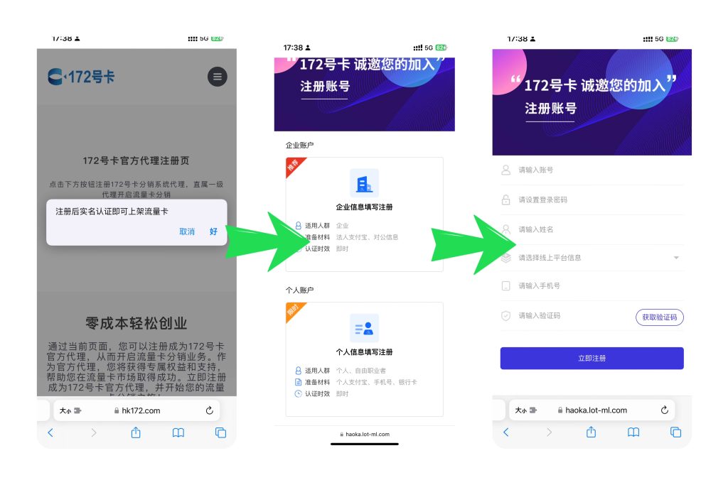 172号卡分销系统一级代理注册流程 172号卡分销系统一级代理注册流程