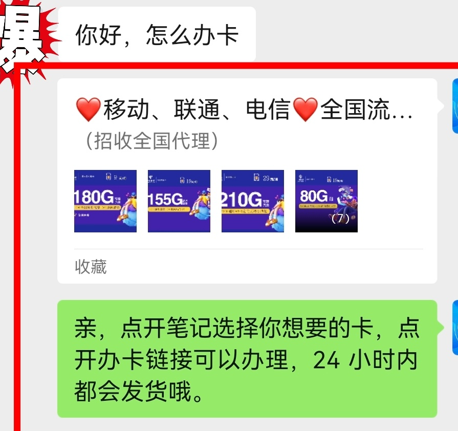 【小红书推广】172号卡分销系统推广教程 5 image 8
