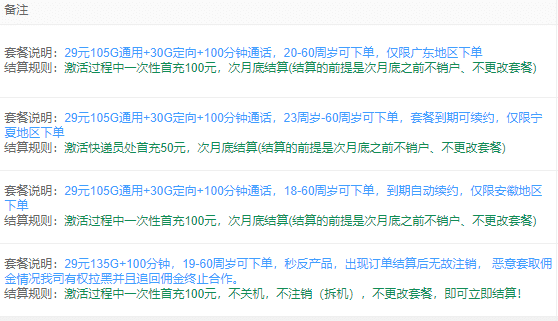 172号卡分销系统后台结算规则 172号卡分销系统后台结算规则