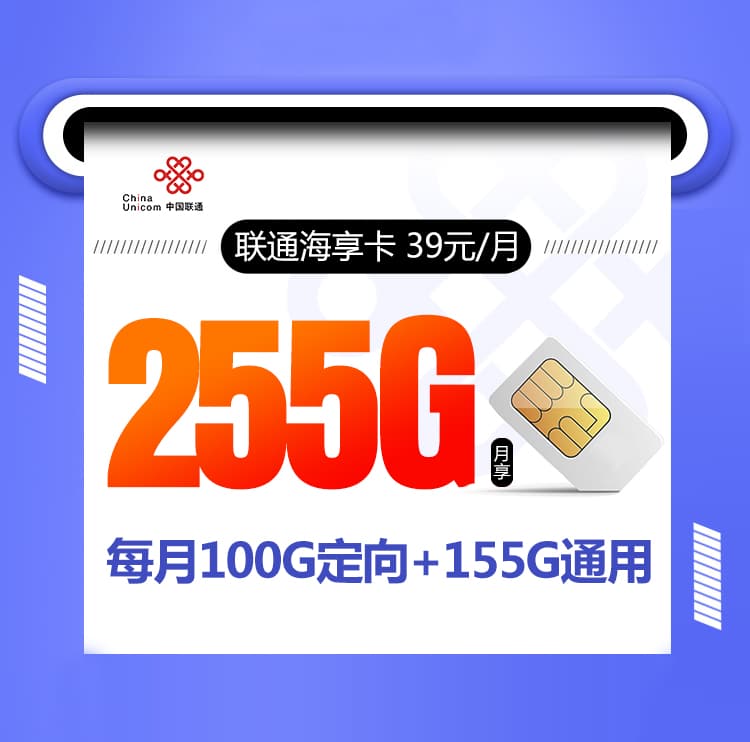 联通海享卡-172号卡分销系统