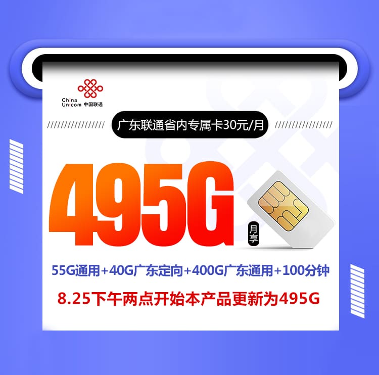 广东联通省内专属卡-172号卡分销系统