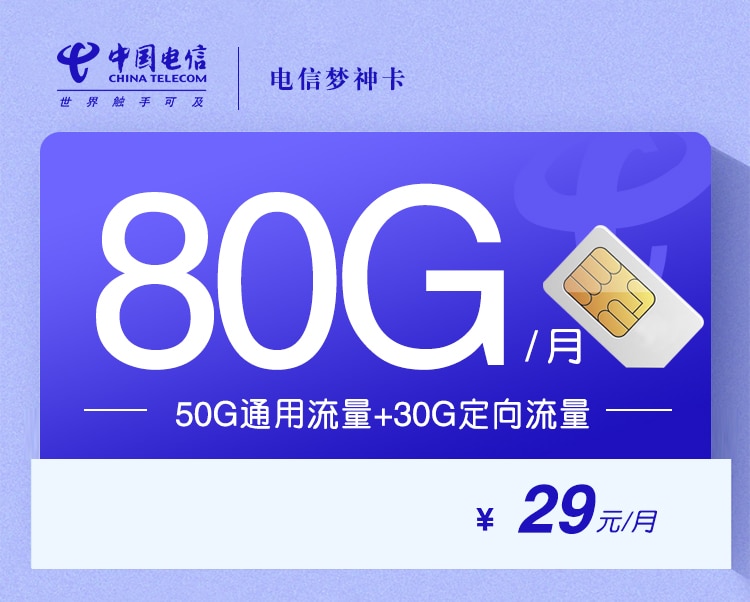电信梦神卡-172号卡分销系统