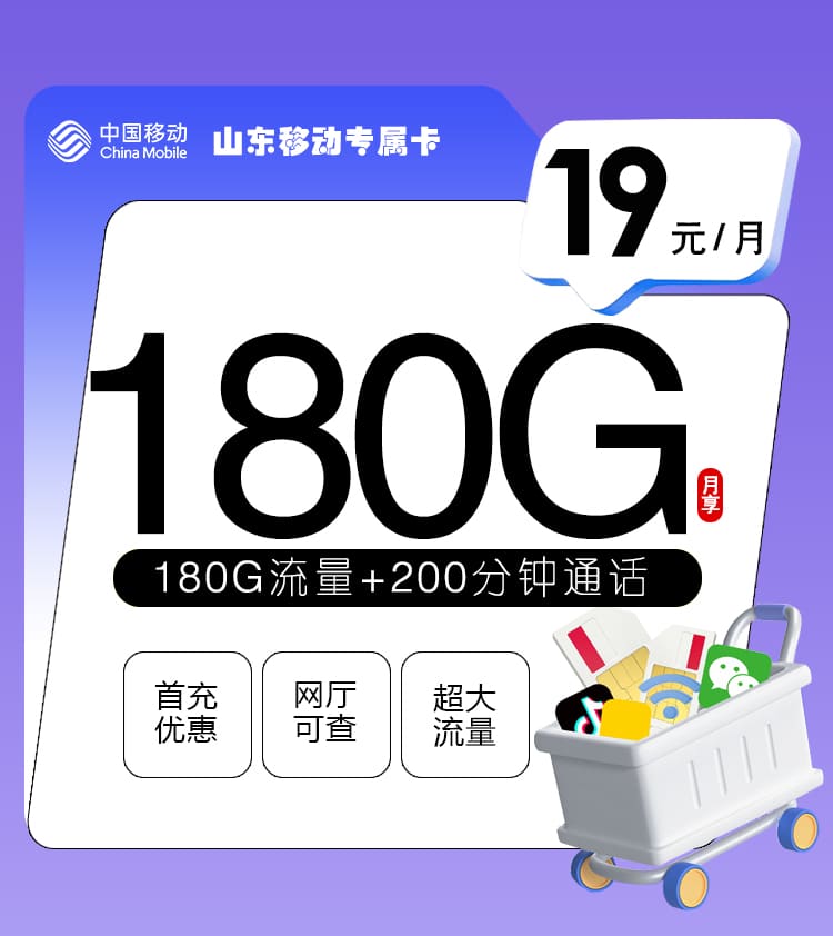 山东移动专属卡-172号卡分销系统