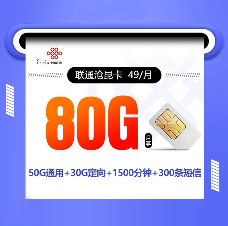 联通沧昆卡-172号卡分销系统