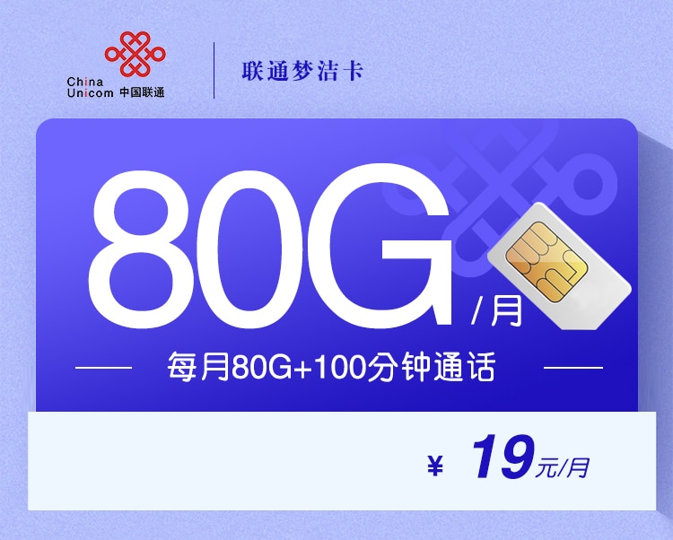 联通梦洁卡-172号卡分销系统