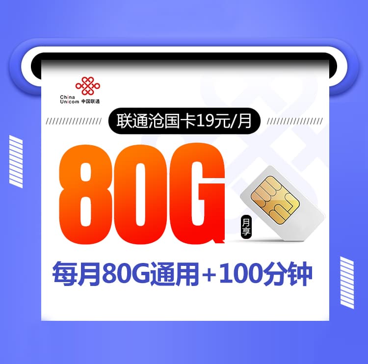 联通沧国卡-172号卡分销系统
