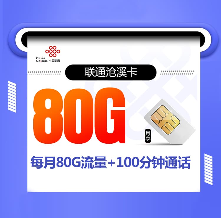 联通沧溪卡-172号卡分销系统