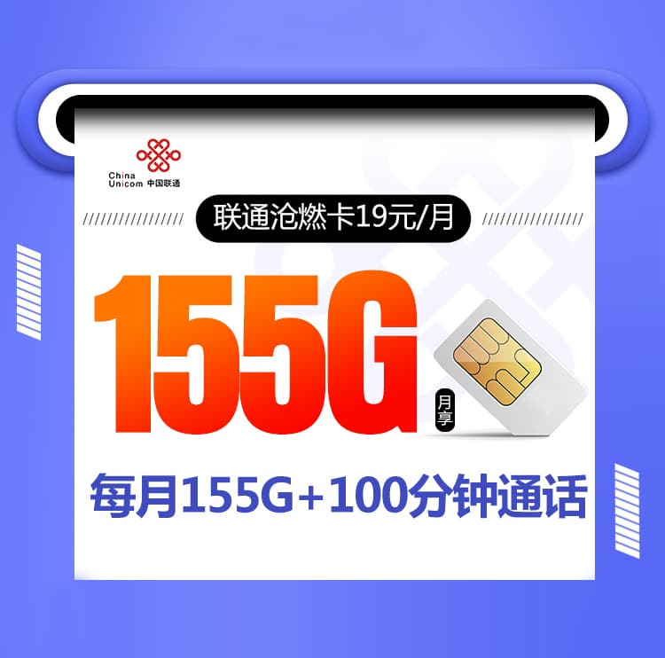 联通沧燃卡-172号卡分销系统