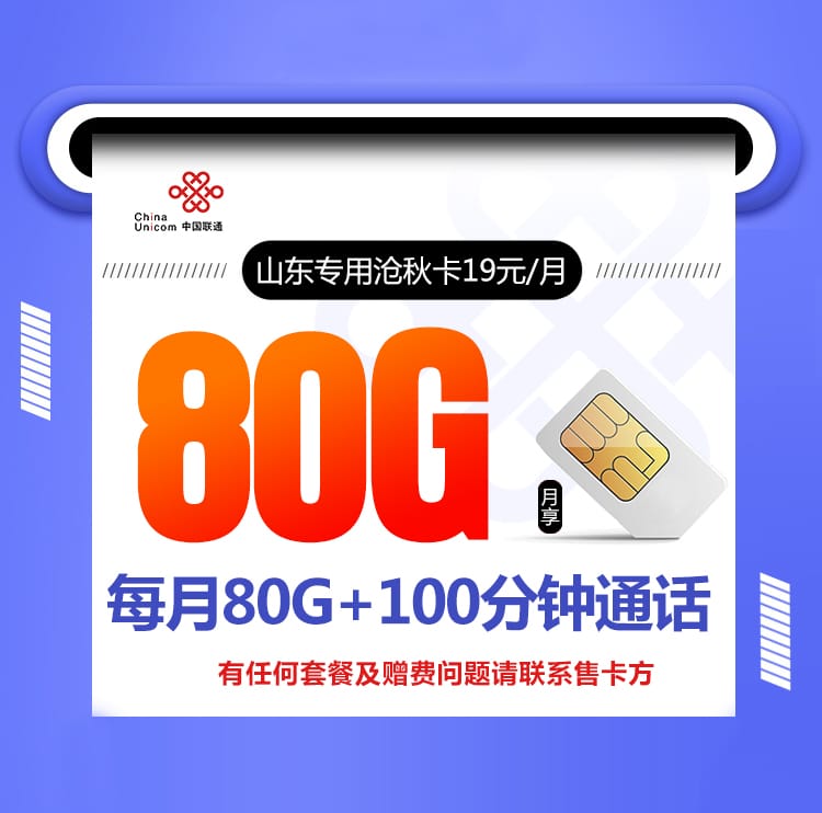 山东专用沧秋卡-172号卡分销系统