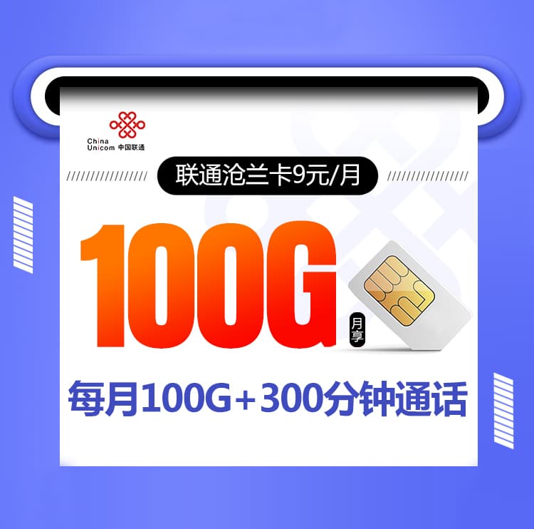 联通沧兰卡-172号卡分销系统