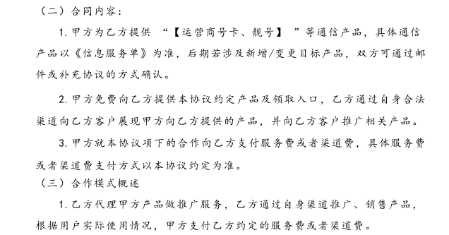 172号卡分销系统代理协议