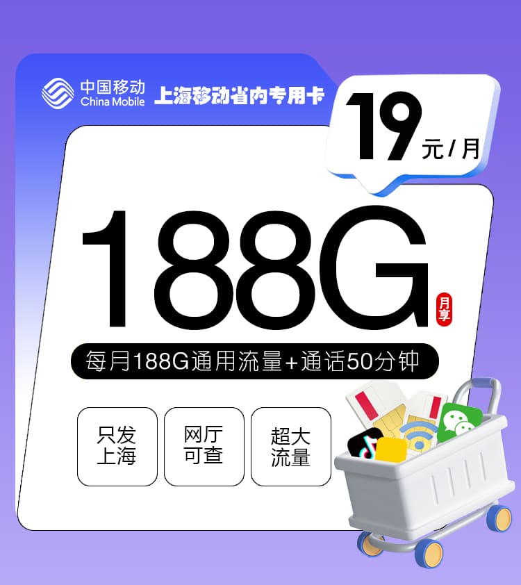 上海移动省内专属卡-172号卡分销系统
