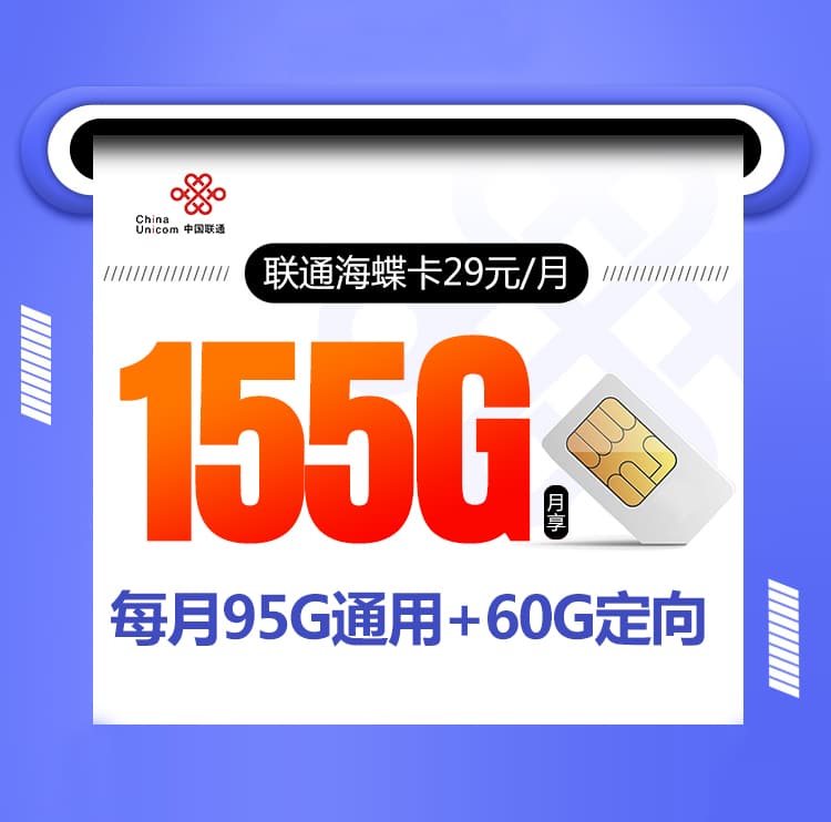 联通海蝶卡-172号卡分销系统
