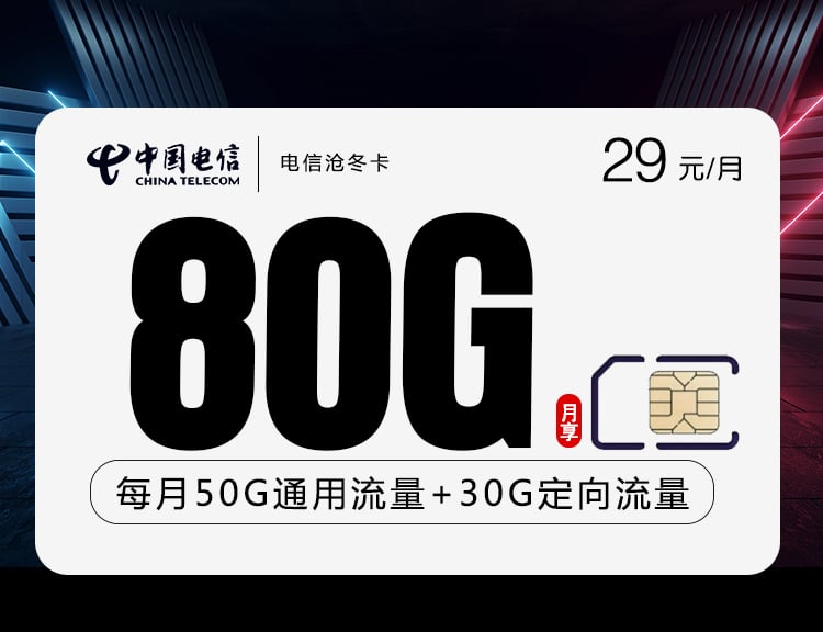 电信沧冬卡-172号卡分销系统