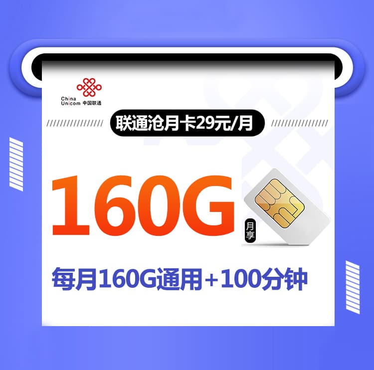 联通沧月卡-172号卡分销系统
