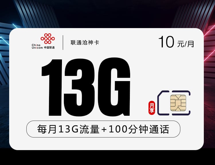联通新沧神卡-172号卡分销系统