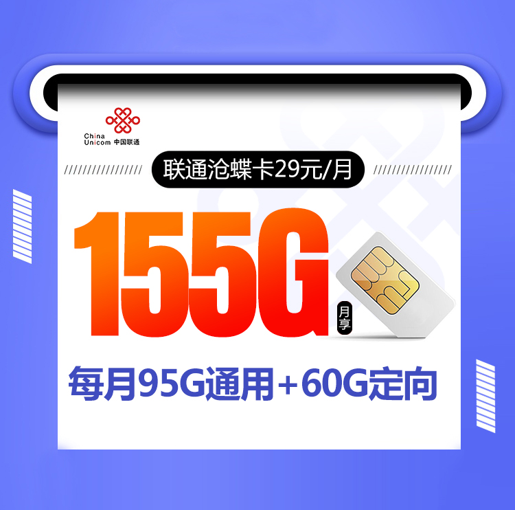 联通沧蝶卡-172号卡分销系统