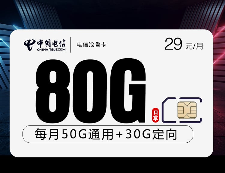 电信沧鲁卡-172号卡分销系统