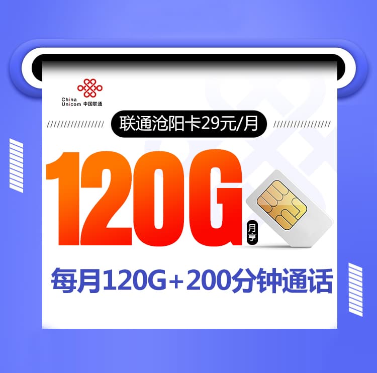 联通沧阳卡-172号卡分销系统