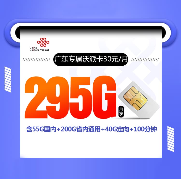 【国庆专属】广东专属沃派卡-172号卡分销系统