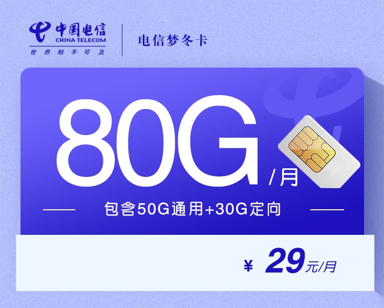电信梦冬卡-172号卡分销系统