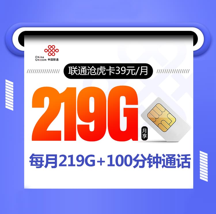 联通沧虎卡-172号卡分销系统