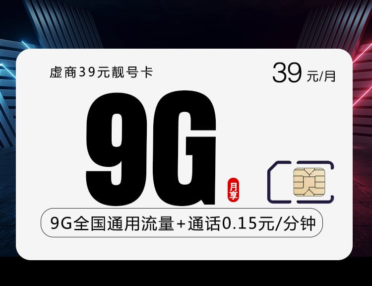 靓号卡-172号卡分销系统