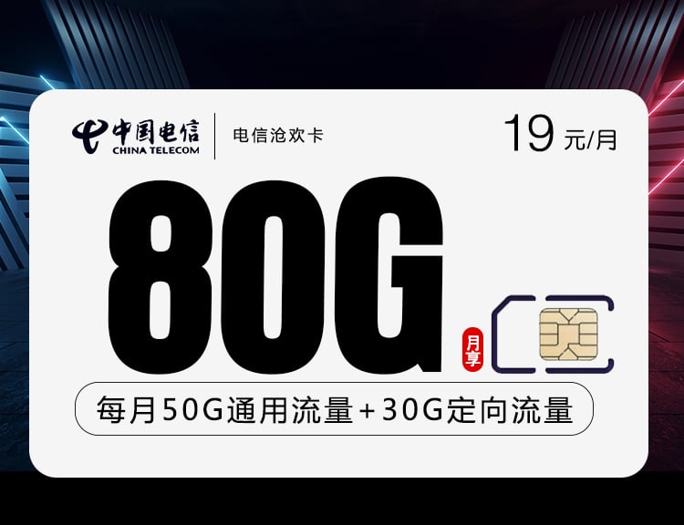 电信沧欢卡-172号卡分销系统