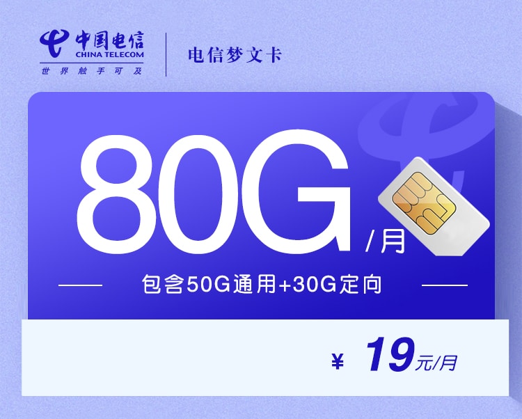 电信新梦文卡-172号卡分销系统