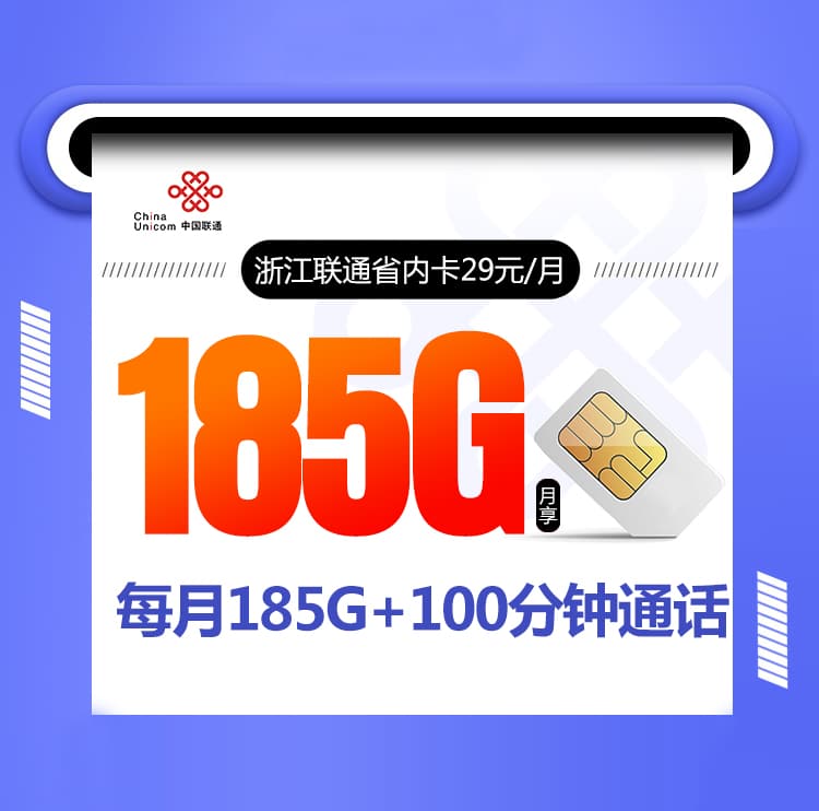 浙江联通省内卡-172号卡分销系统