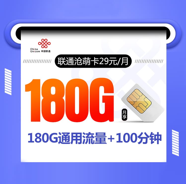 联通沧萌卡-172号卡分销系统