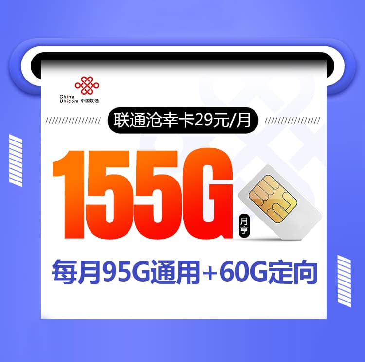 联通沧幸卡-172号卡分销系统