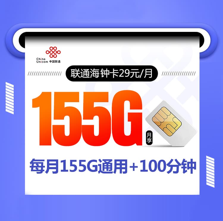 联通海钟卡-172号卡分销系统