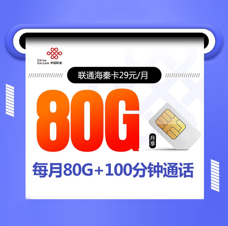 联通海秦卡-172号卡分销系统