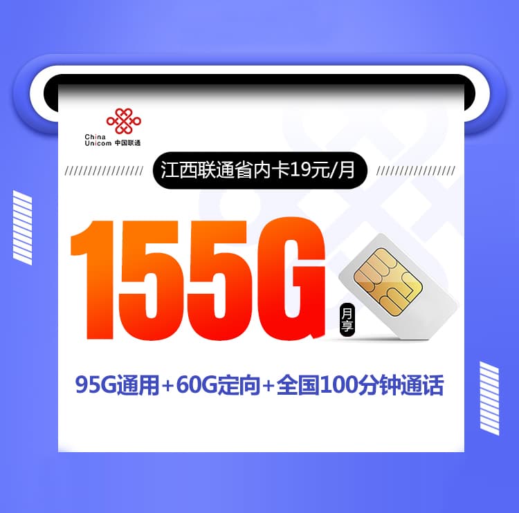 江西联通省内卡-172号卡分销系统