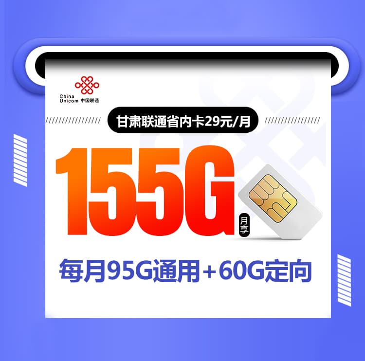 甘肃联通省内卡-172号卡分销系统