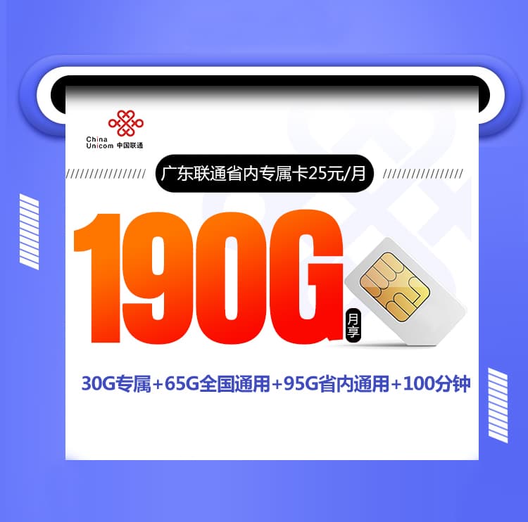 广东联通省内专属卡-172号卡分销系统