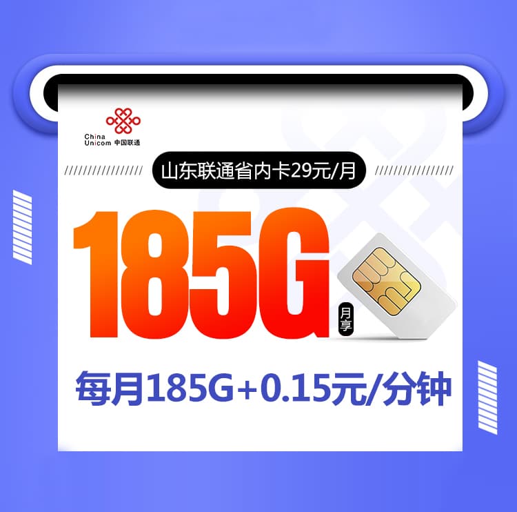山东联通省内卡-172号卡分销系统