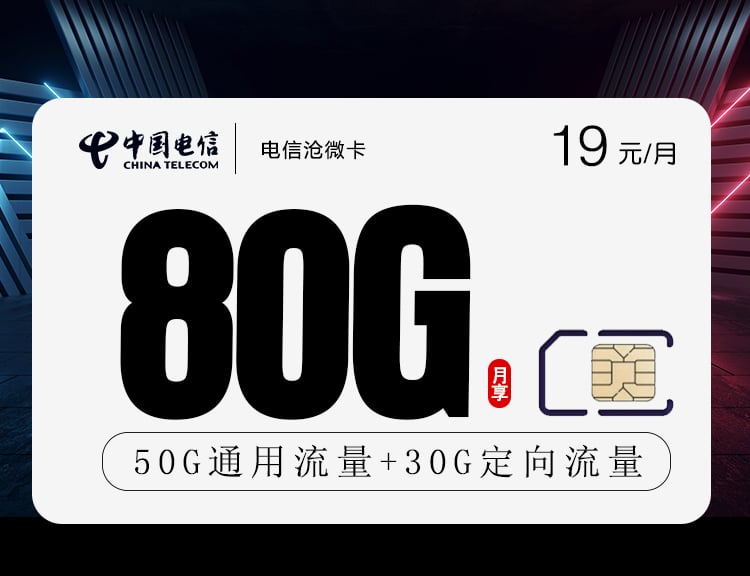 电信沧微卡-172号卡分销系统