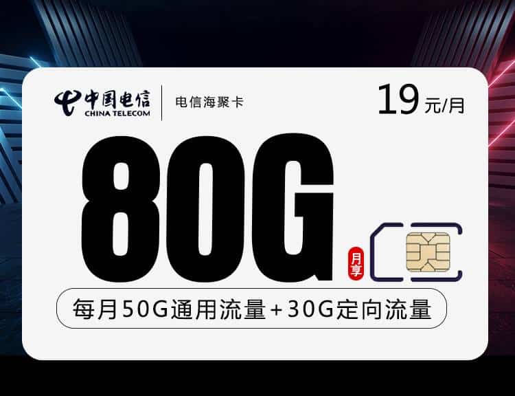 电信海聚卡-172号卡分销系统